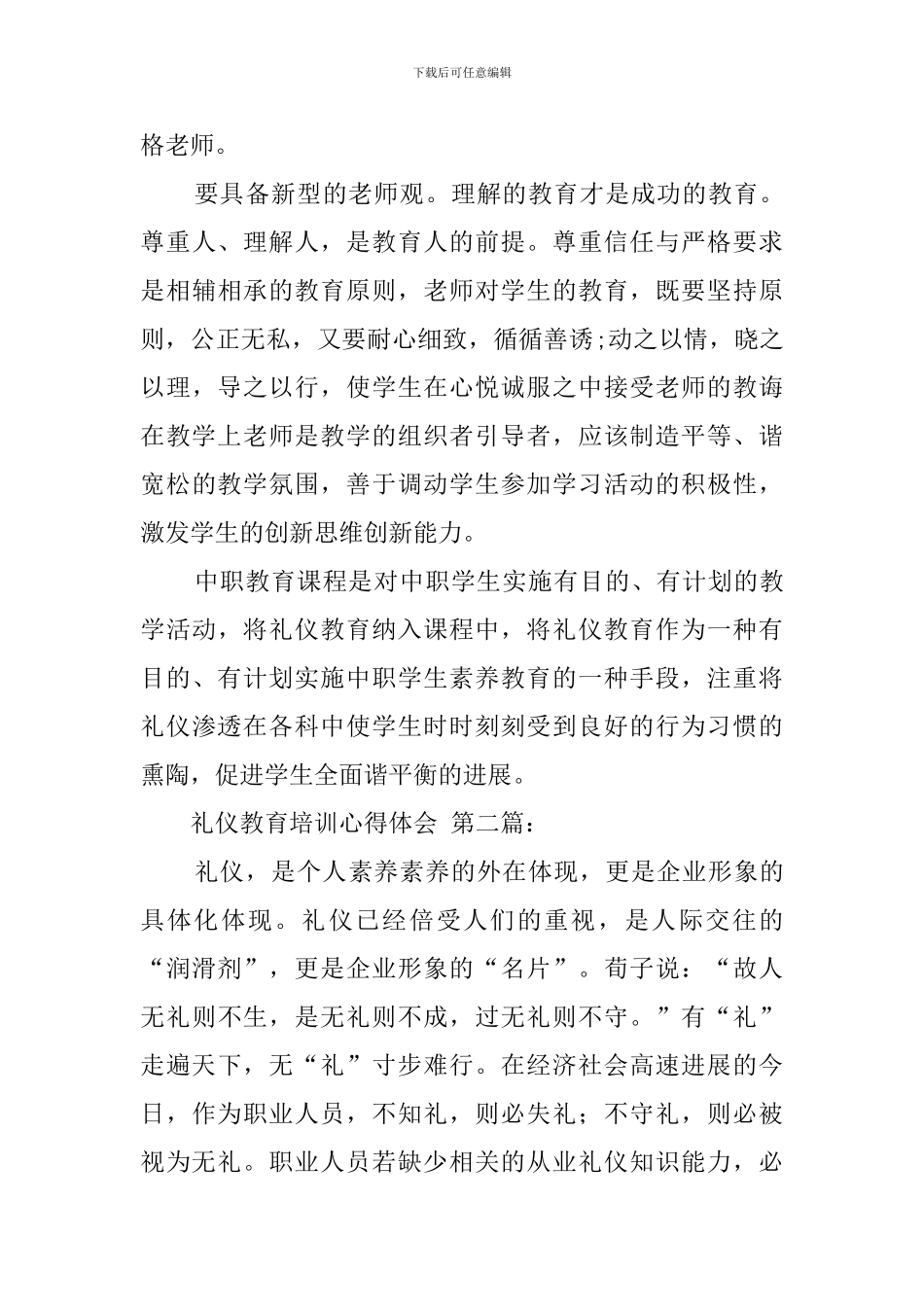 礼仪教育培训心得体会_第3页
