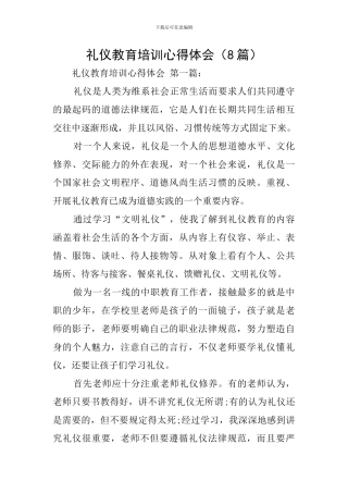 礼仪教育培训心得体会