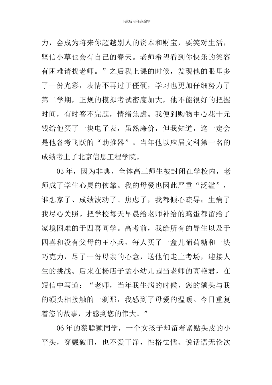 我平凡我快乐我幸福教师发言稿_第2页