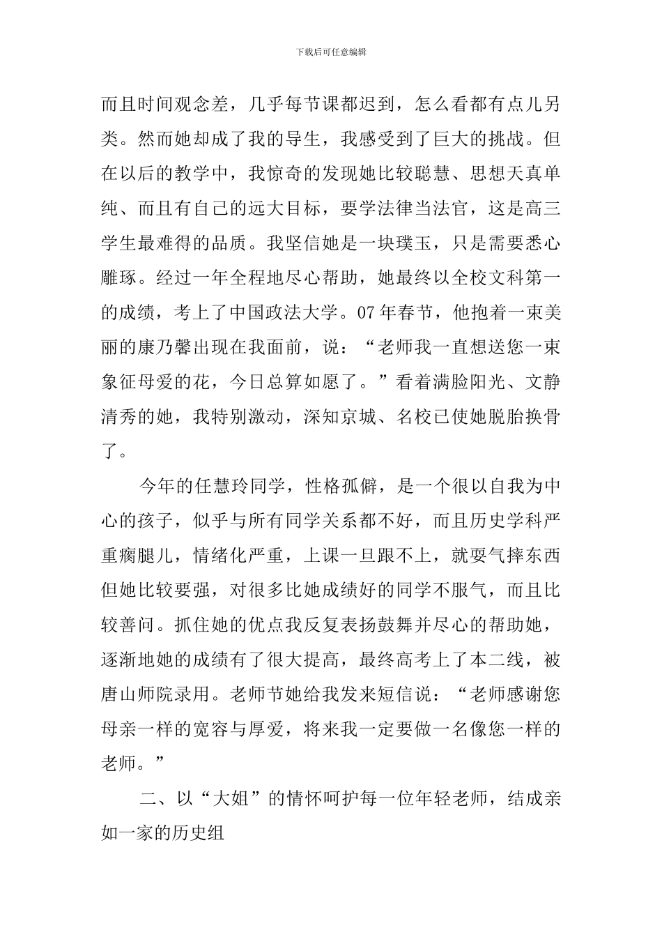我平凡我快乐我幸福教师发言稿_第3页