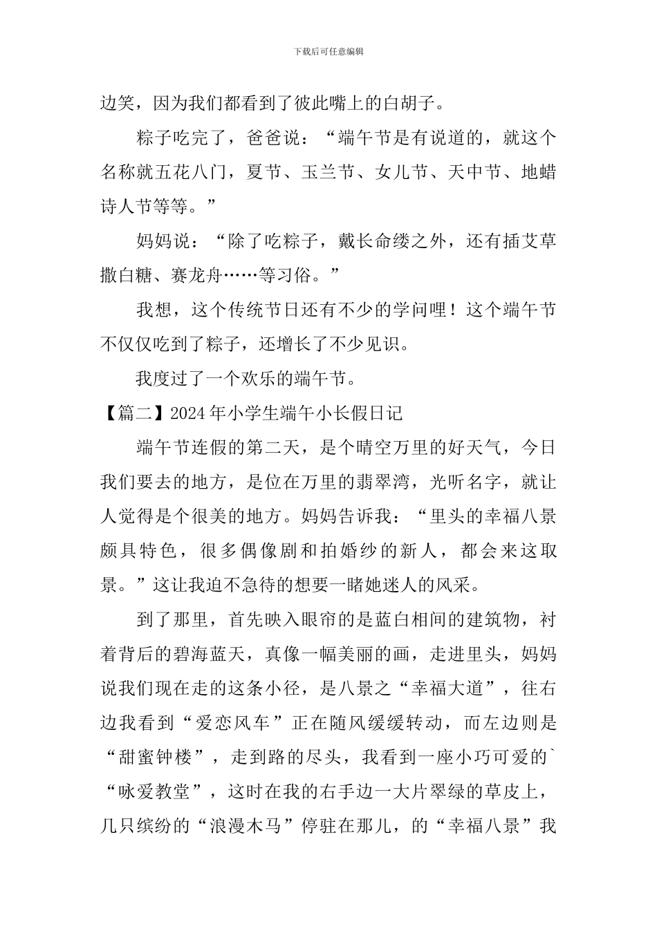2024年小学生端午小长假日记6篇_第2页