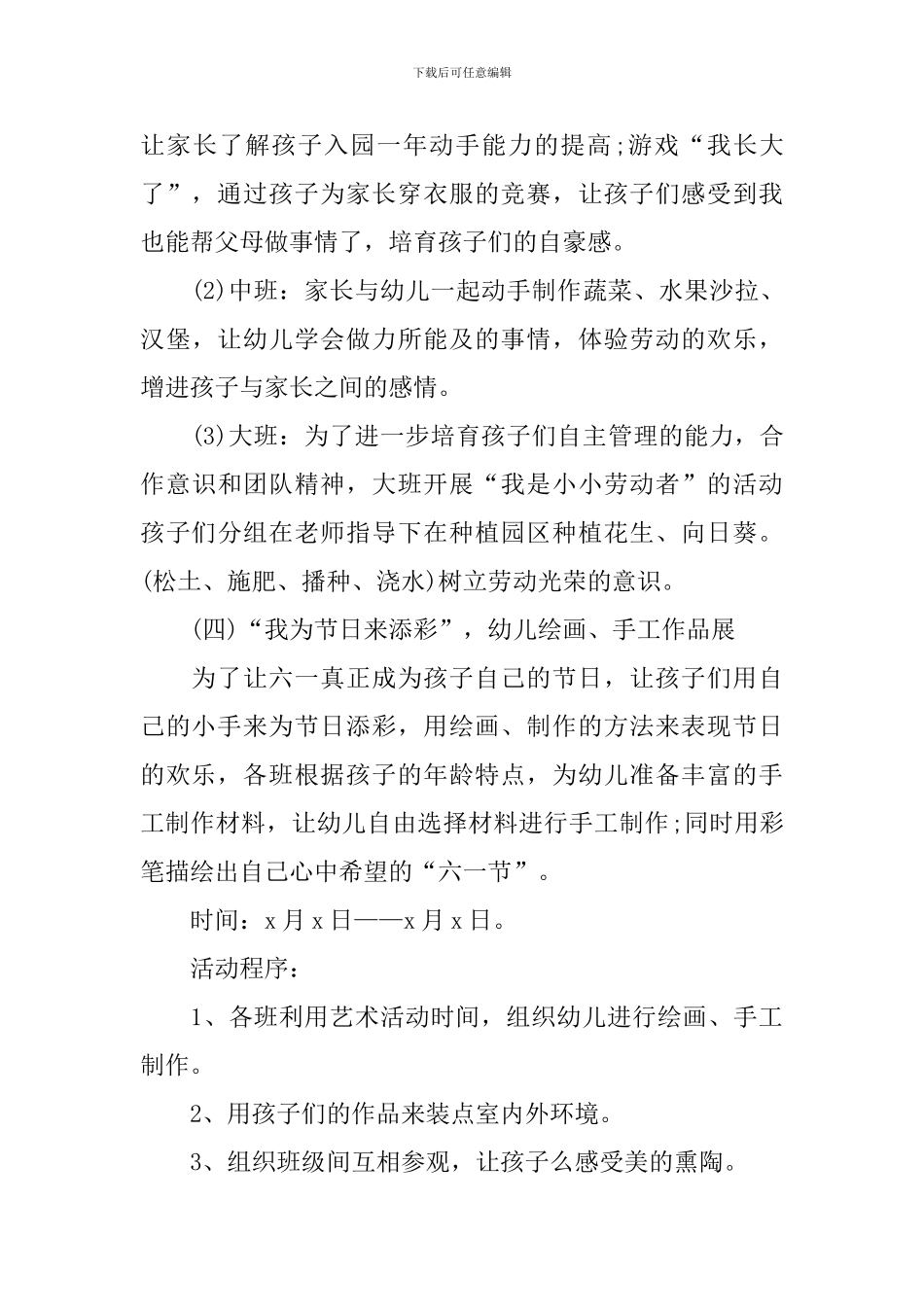 六一儿童节活动策划方案大全_第3页