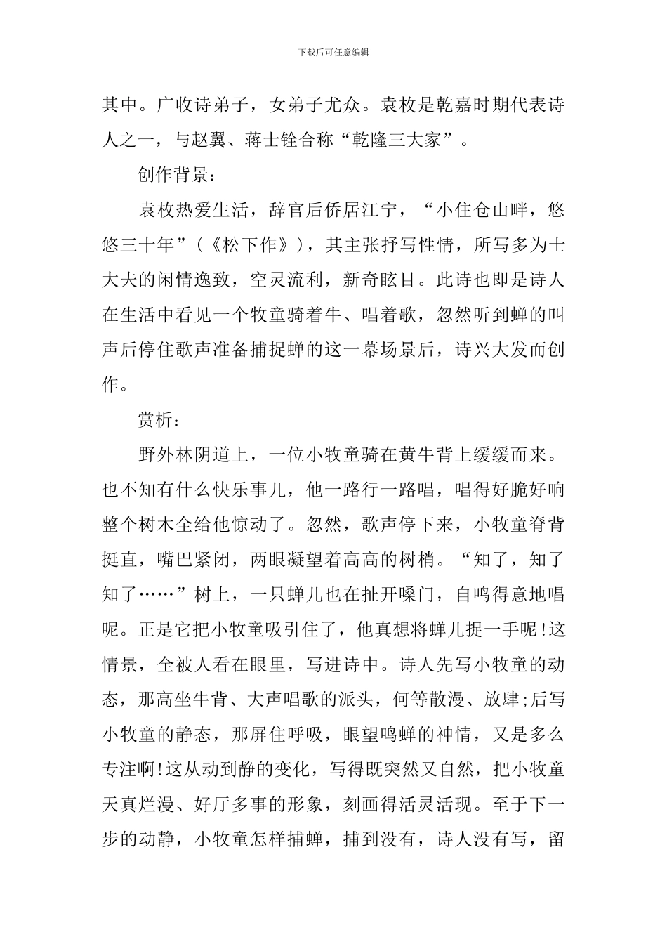 一年级语文课文《所见》知识点_第2页