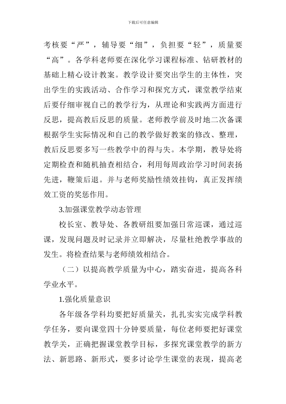 小学2024年春学期教导处工作计划_第2页