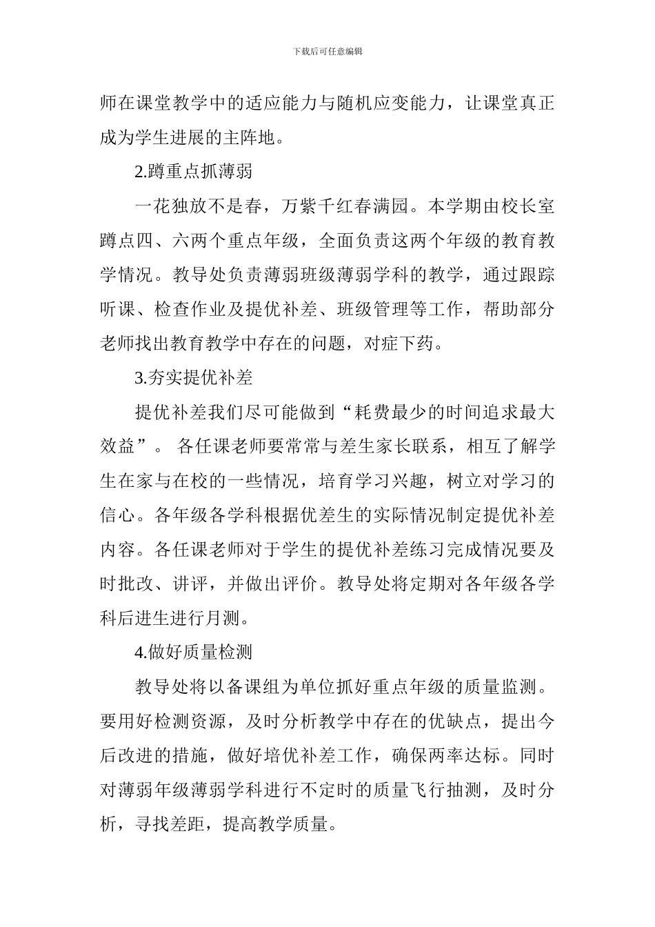 小学2024年春学期教导处工作计划_第3页