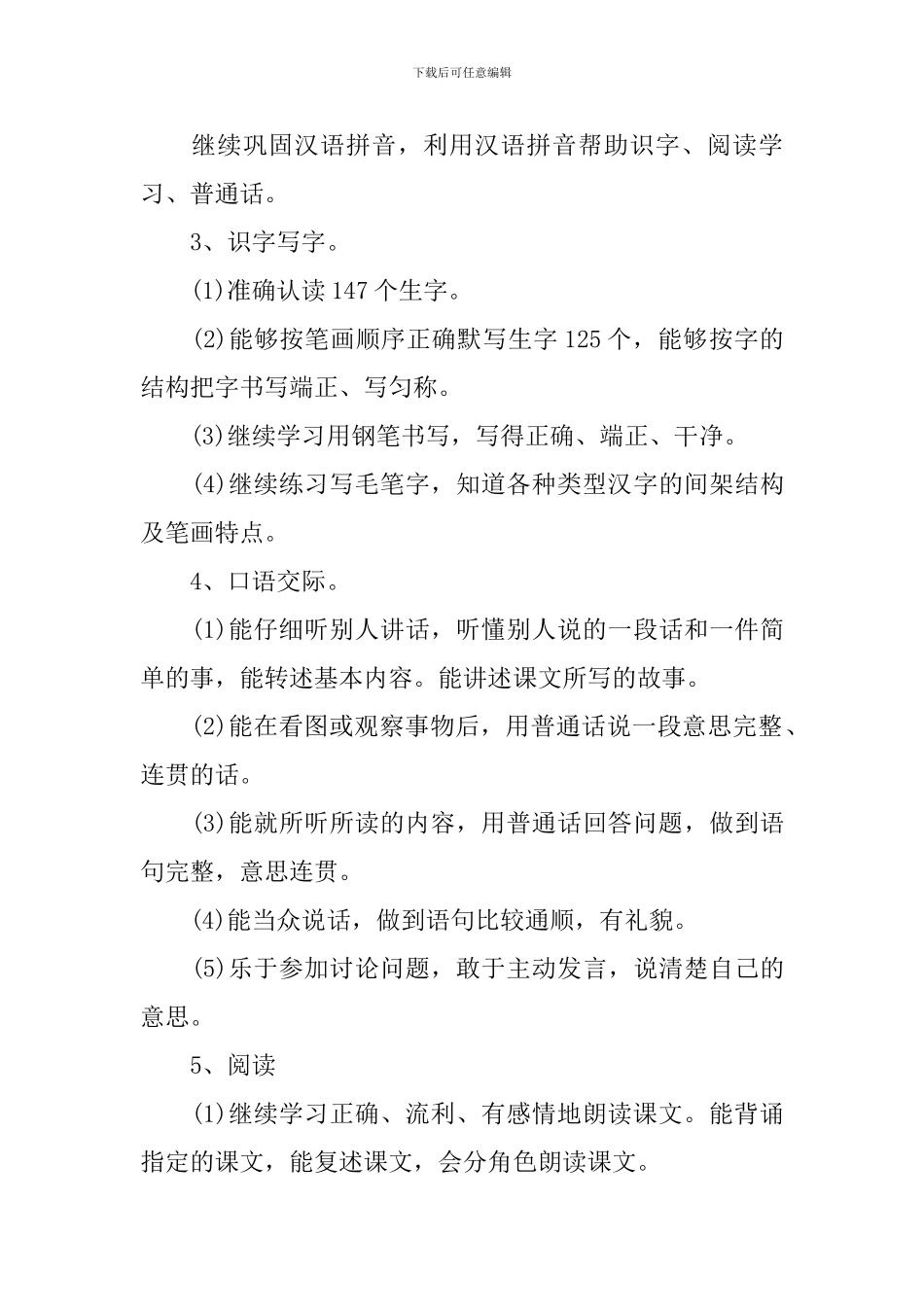 小学六年级语文老师新学期个人工作计划_第3页