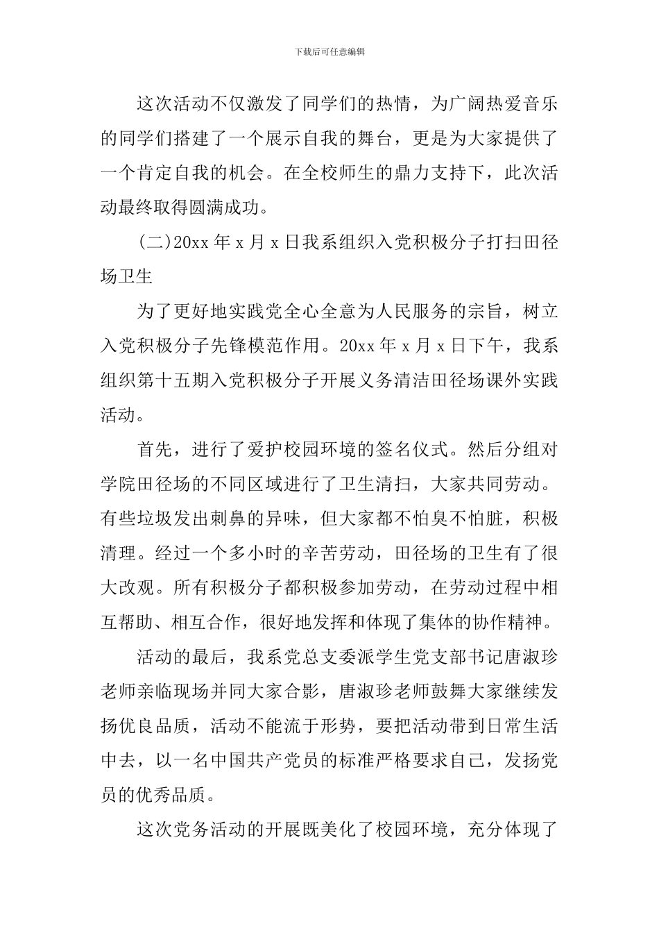 校学生会体育部一学期工作总结_第2页