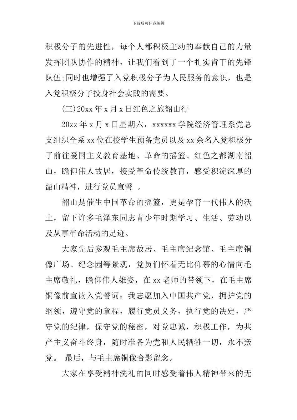 校学生会体育部一学期工作总结_第3页