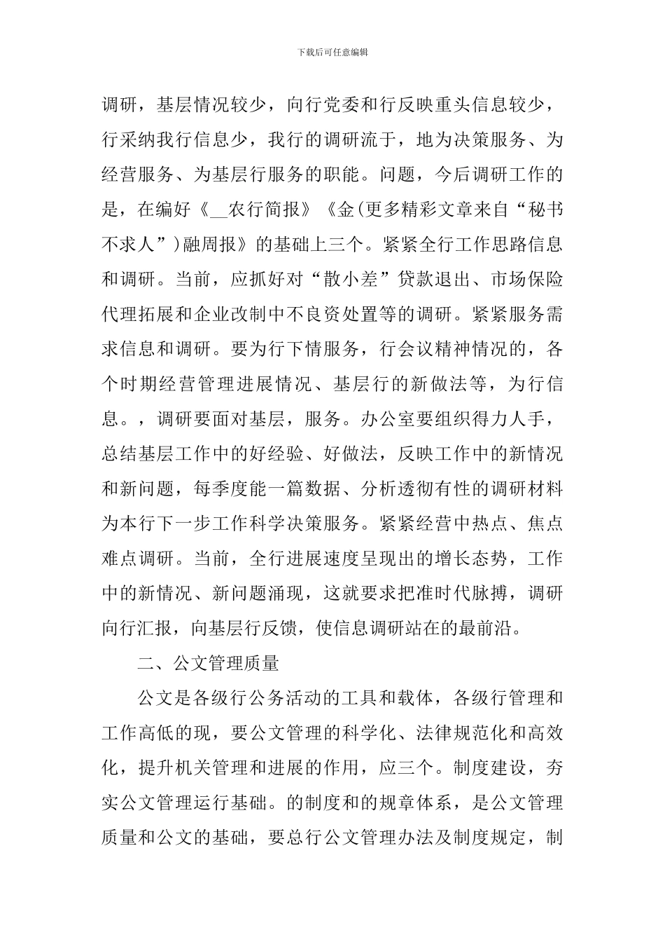 银行员工工作心得体会1100字_第2页