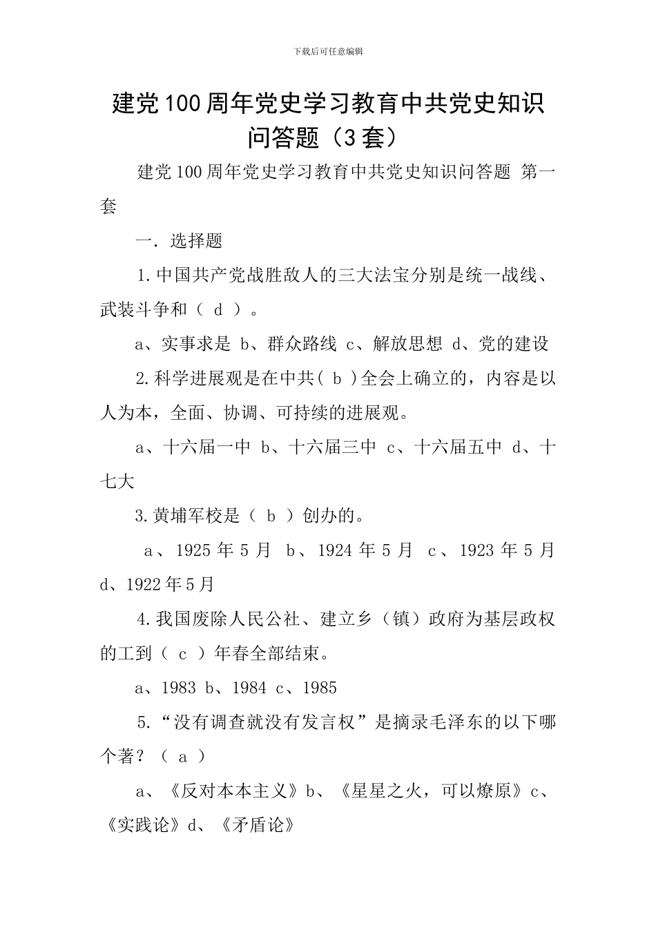 建党100周年党史学习教育中共党史知识问答题_第1页