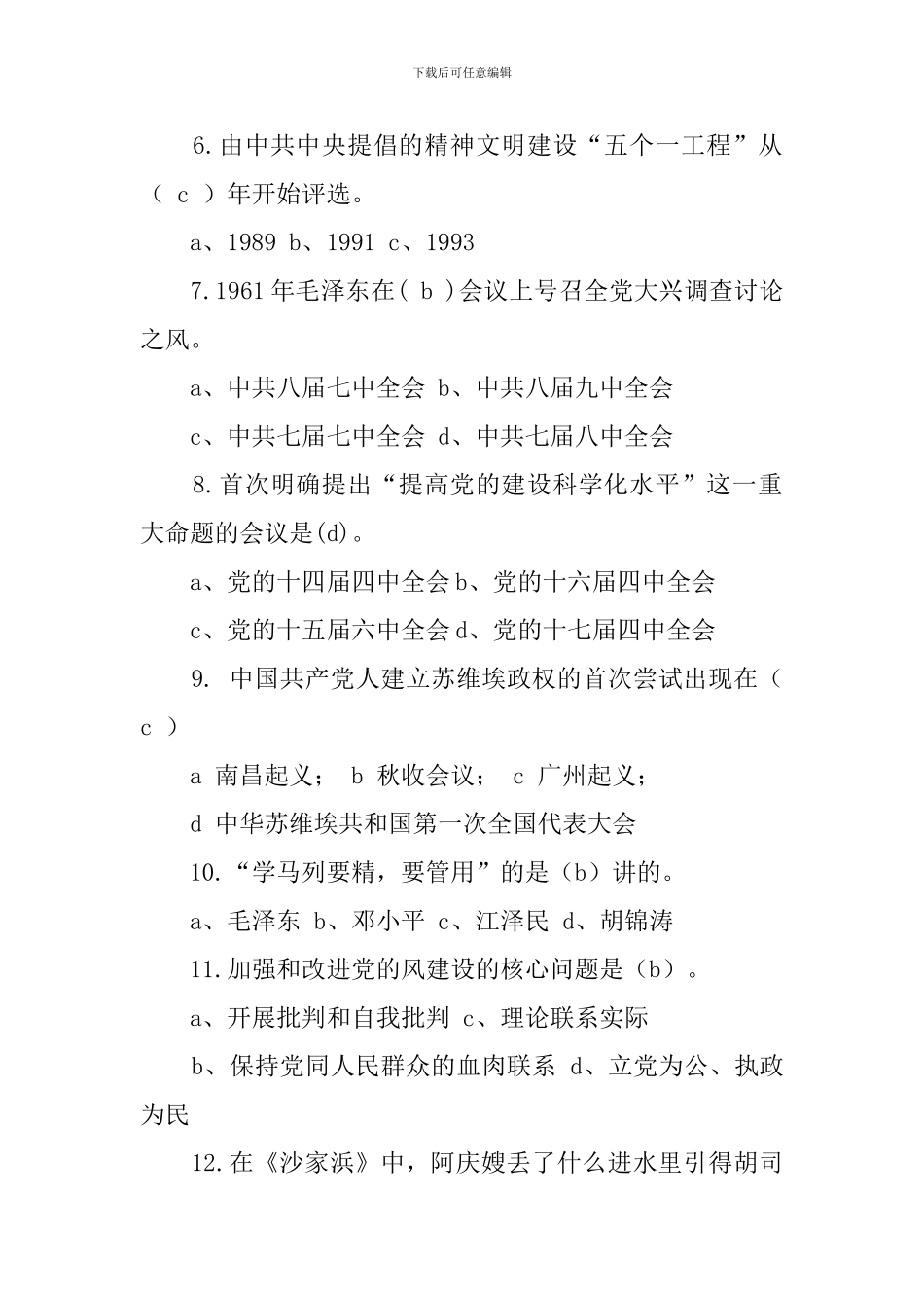 建党100周年党史学习教育中共党史知识问答题_第2页