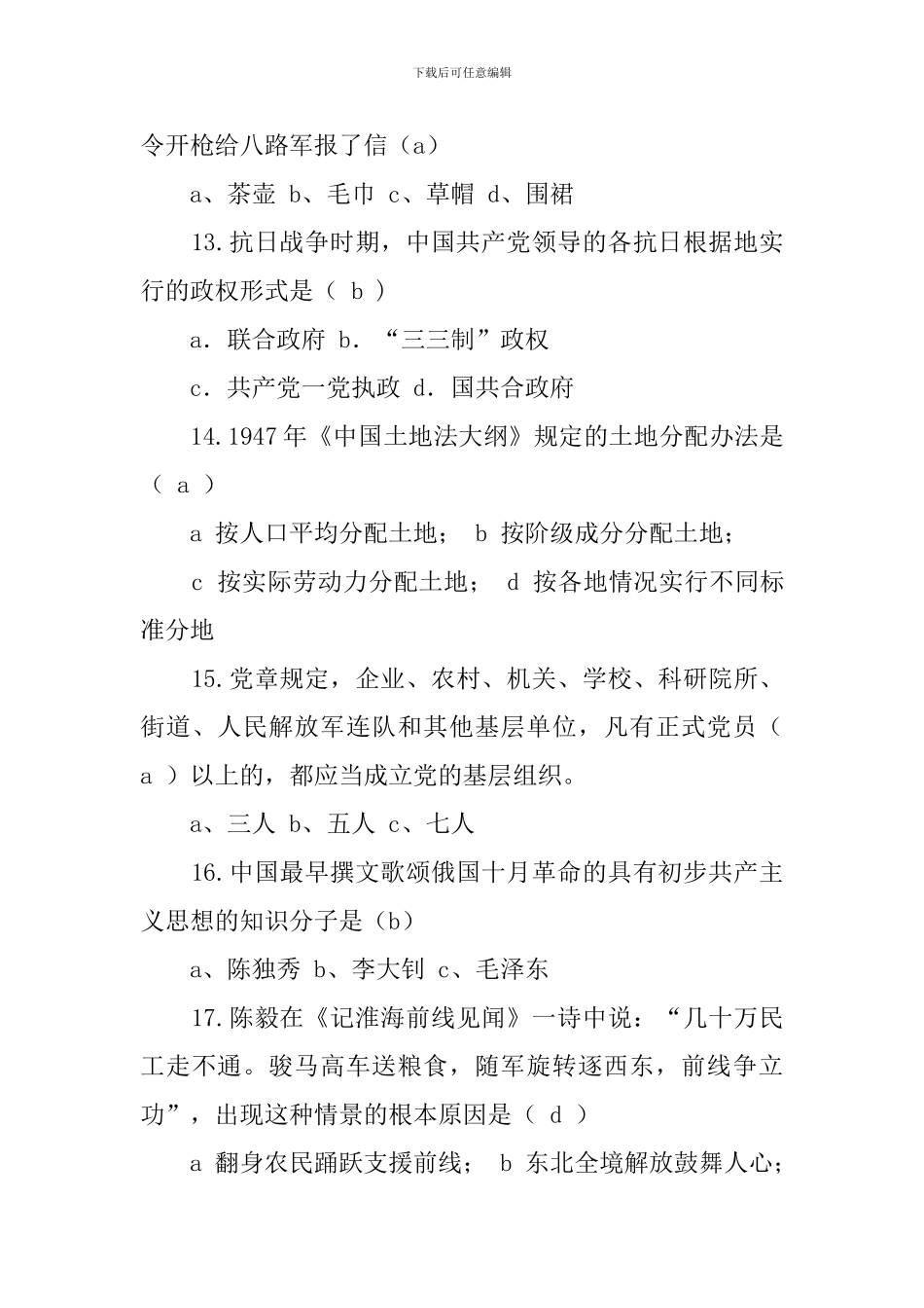 建党100周年党史学习教育中共党史知识问答题_第3页