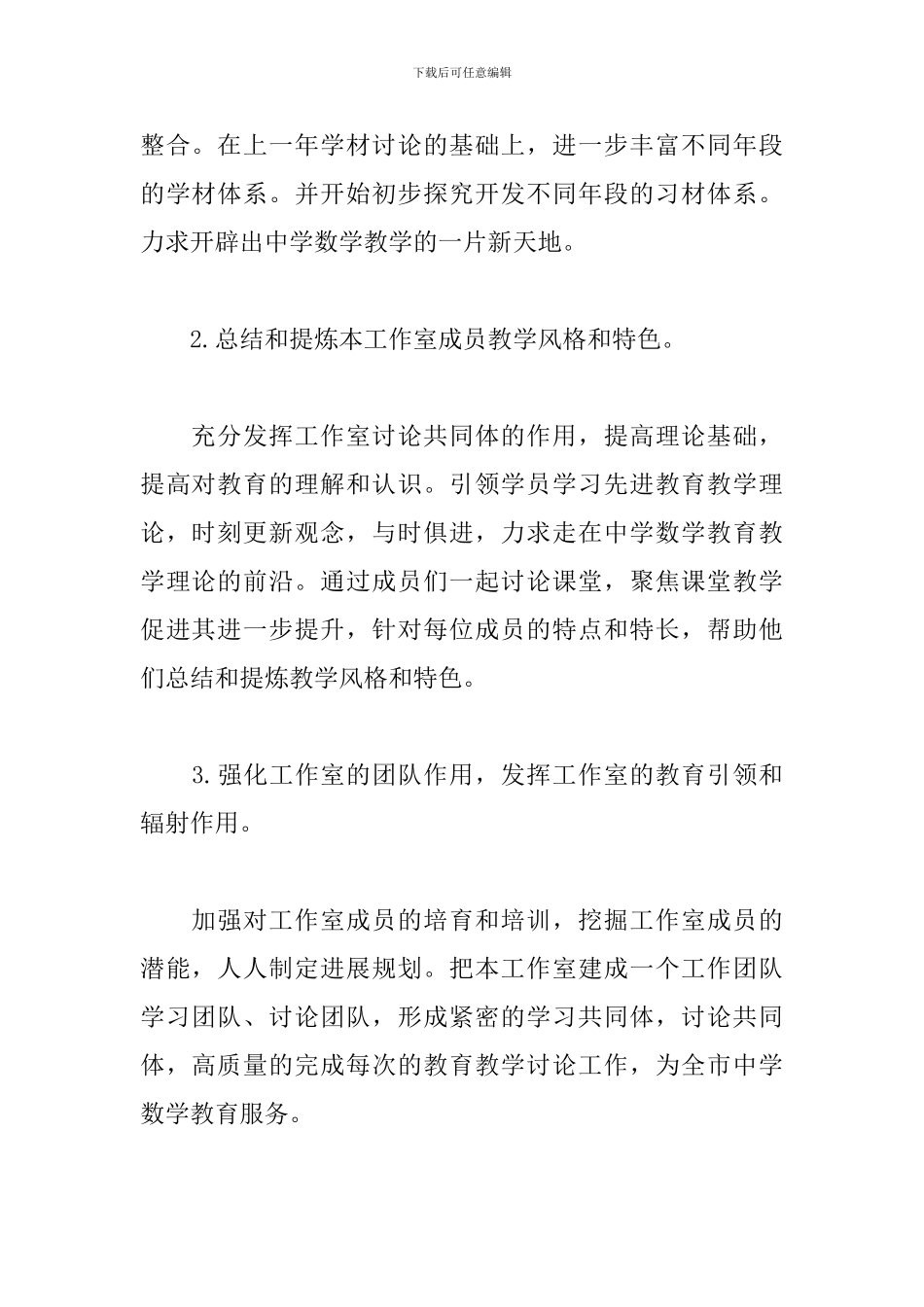 校园名师工作计划精选模板_第2页