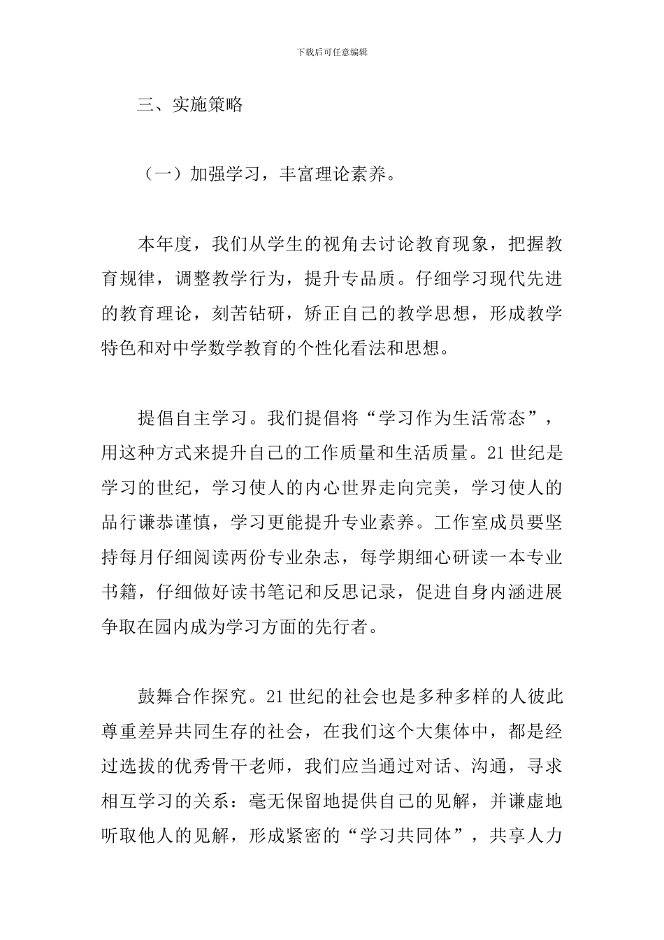 校园名师工作计划精选模板_第3页