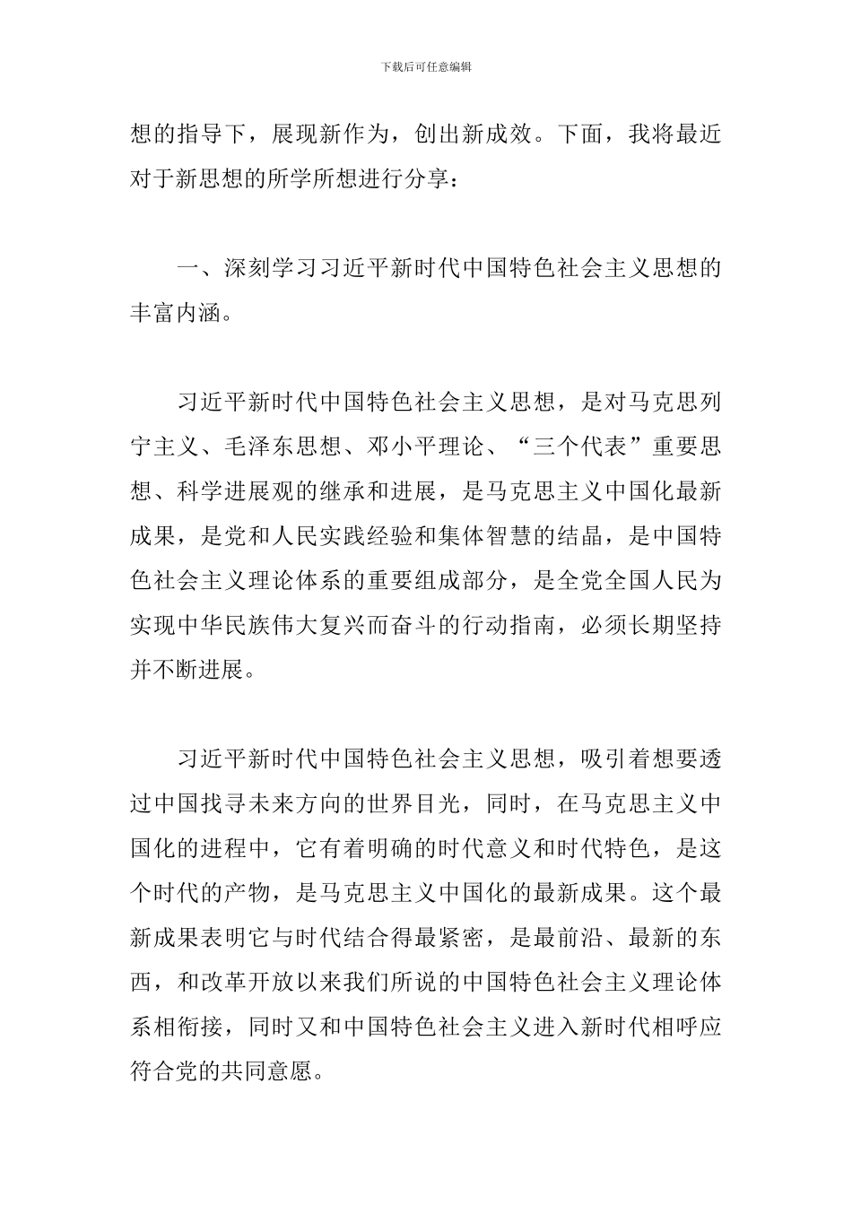 新时代中国特色社会主义思想学习心得2024_第2页