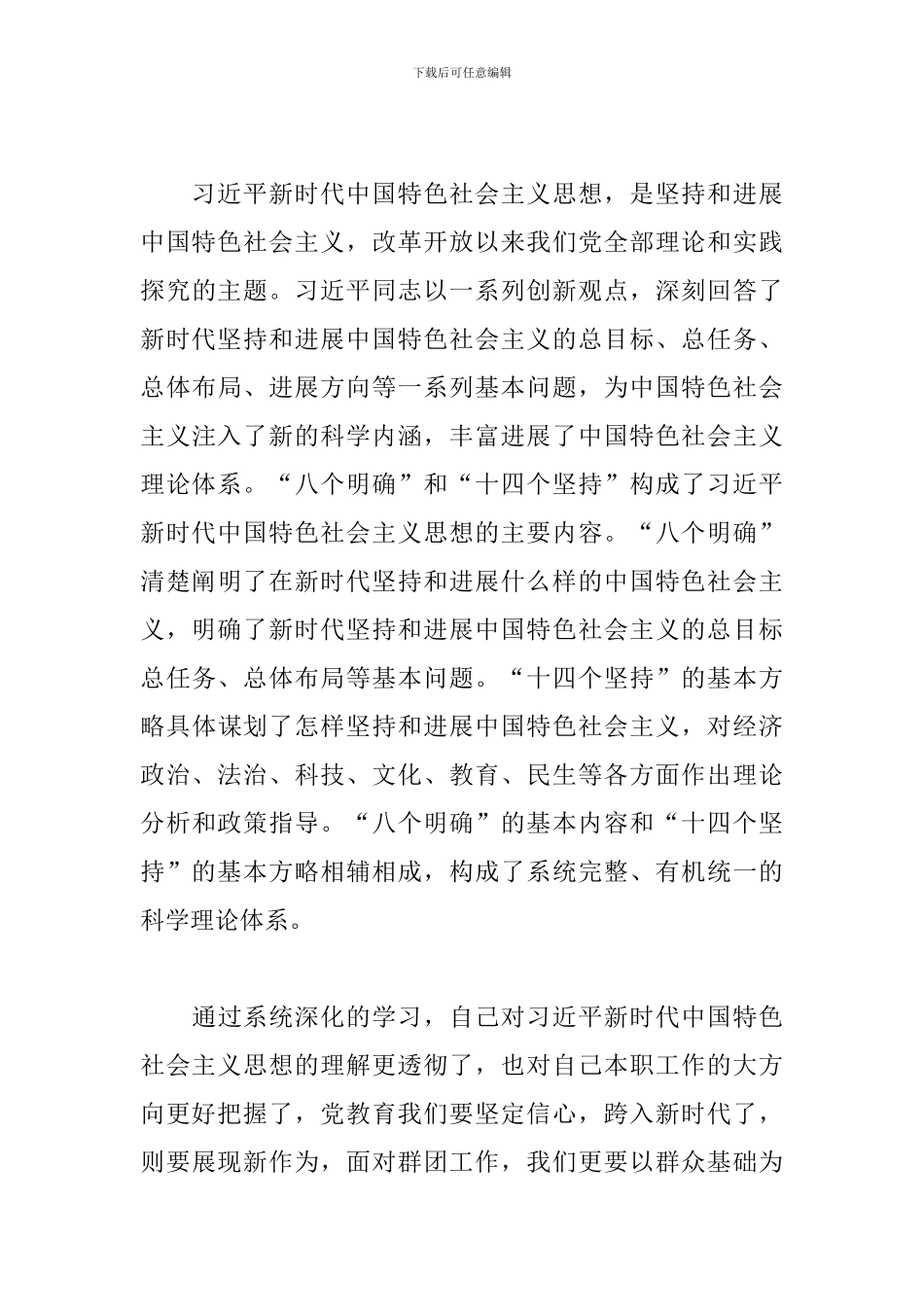 新时代中国特色社会主义思想学习心得2024_第3页