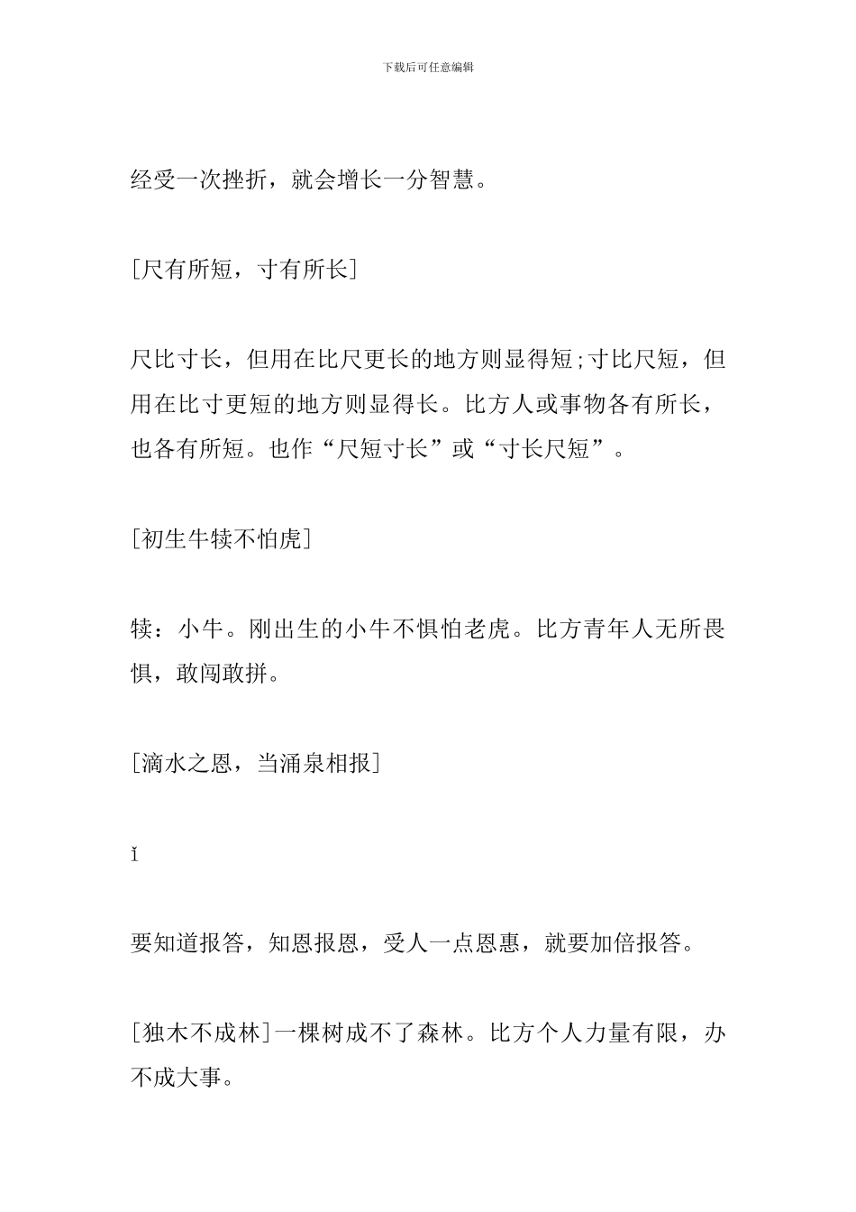 2024中考语文重点成语复习_第2页