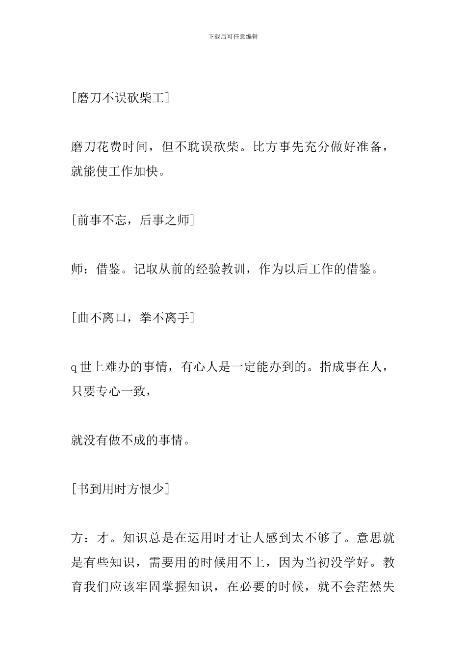 2024中考语文重点成语复习_第3页