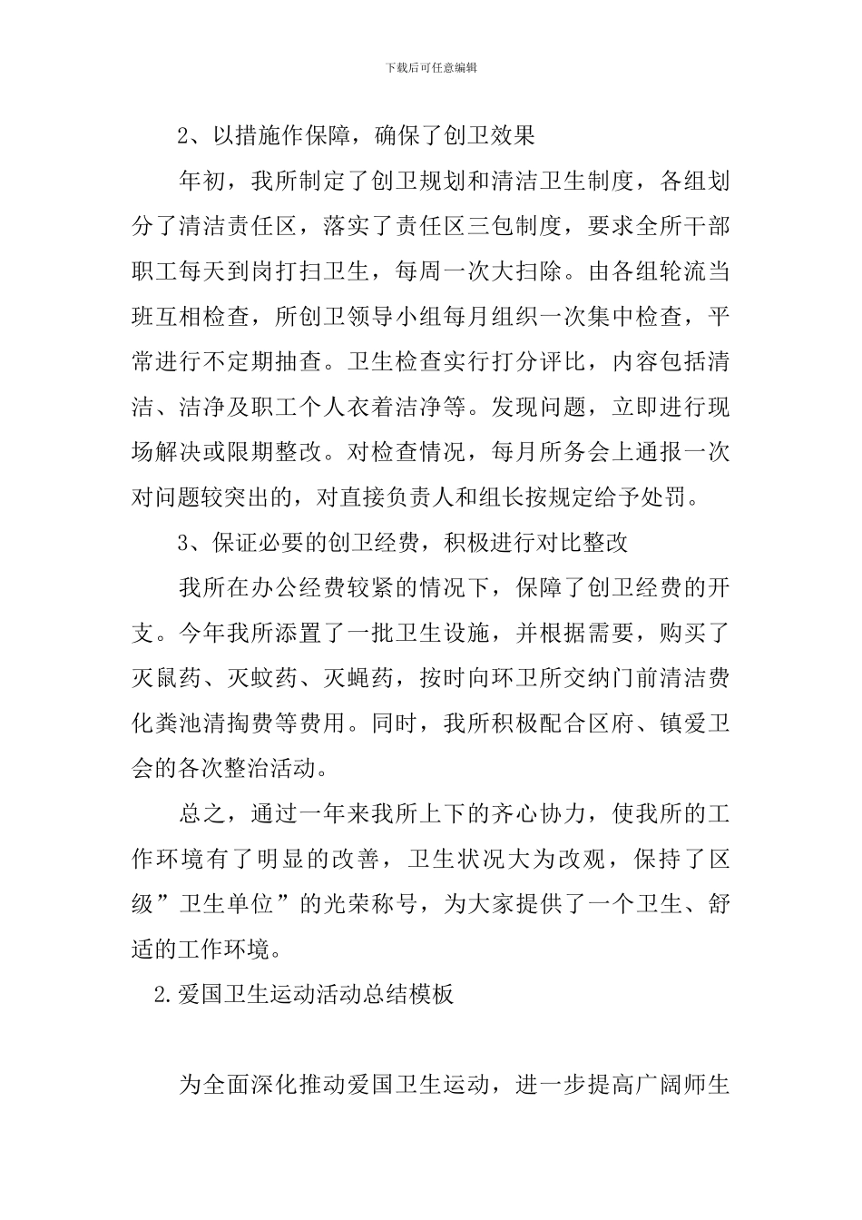 爱国卫生运动活动总结模板_第2页