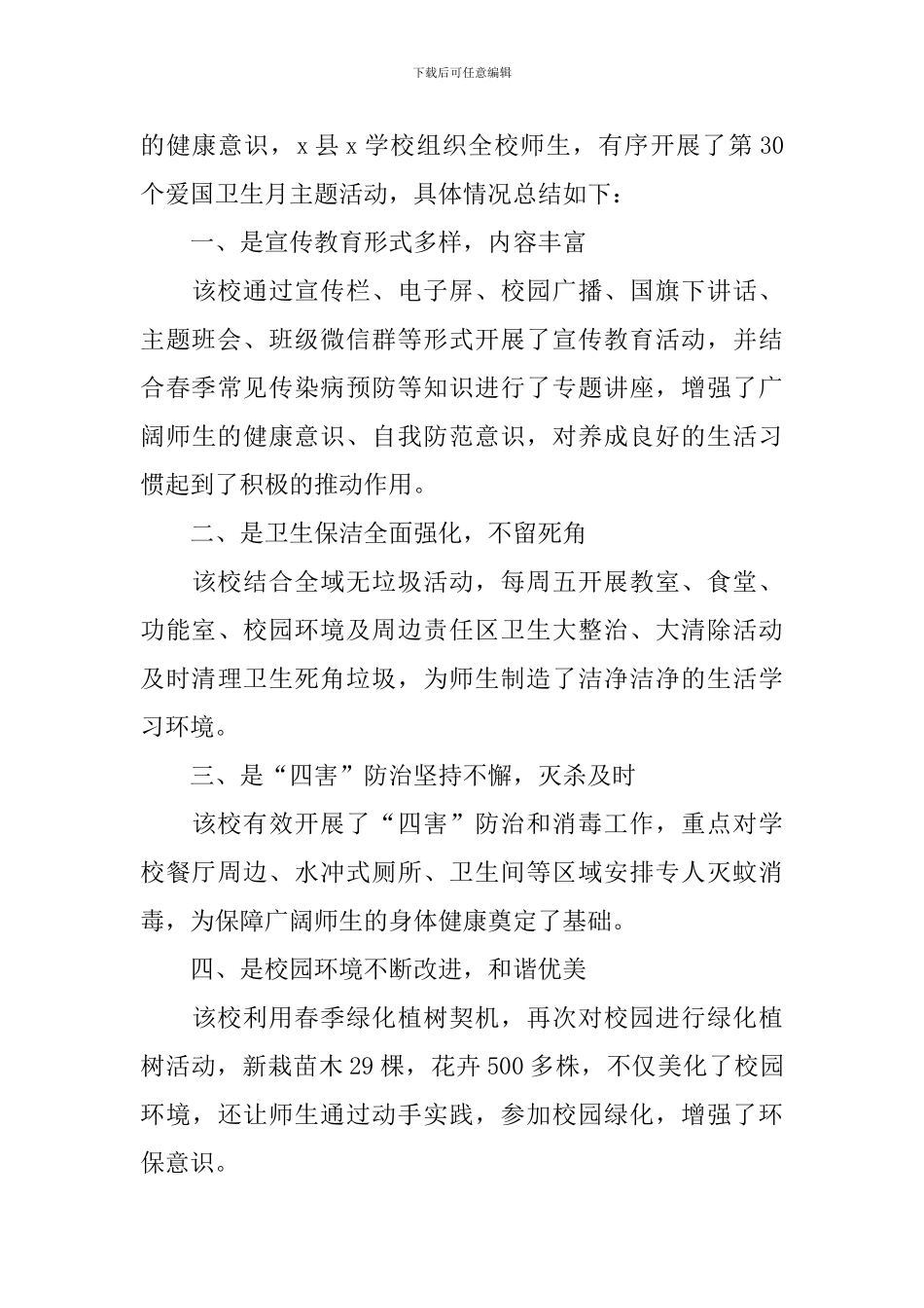 爱国卫生运动活动总结模板_第3页