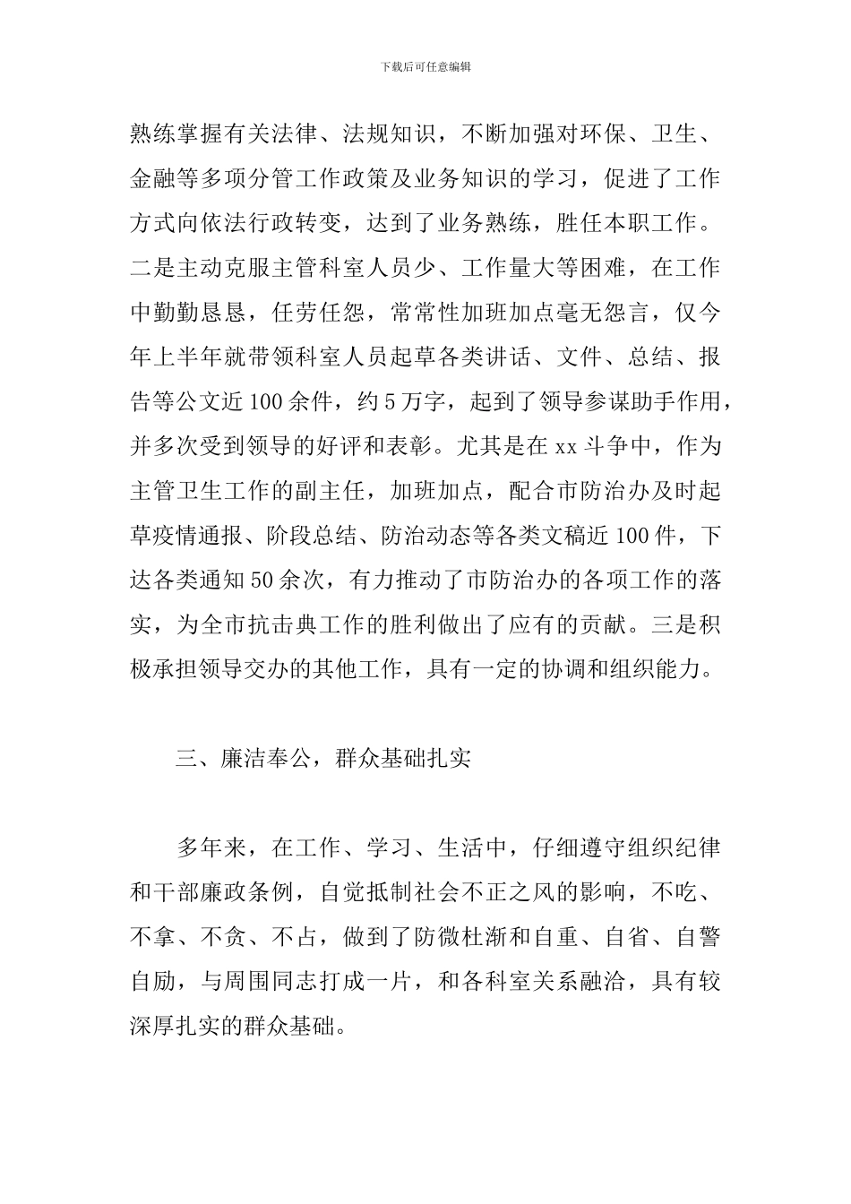 个人现实表现材料2024三篇_第2页