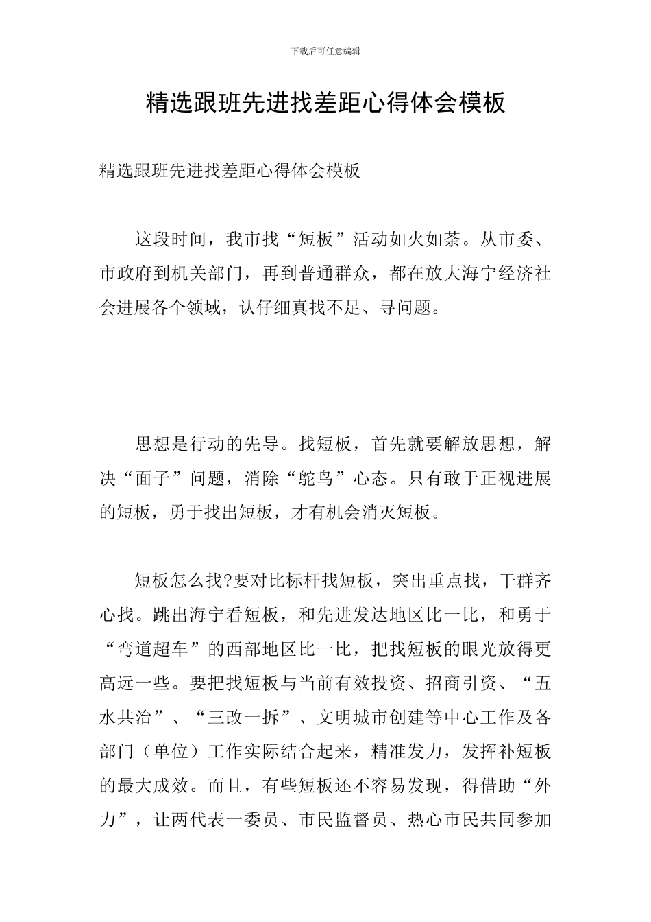 精选跟班先进找差距心得体会模板_第1页