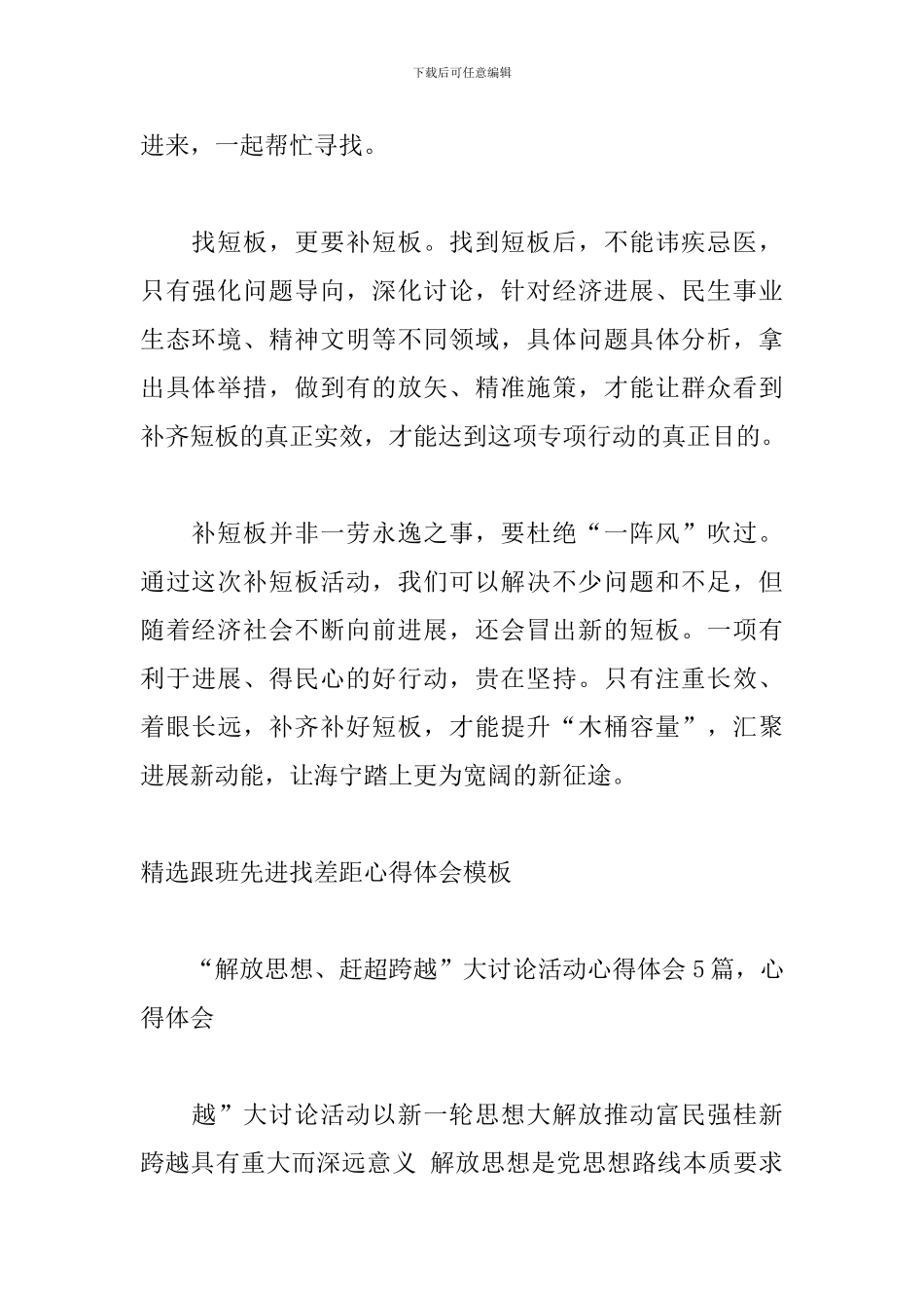 精选跟班先进找差距心得体会模板_第2页