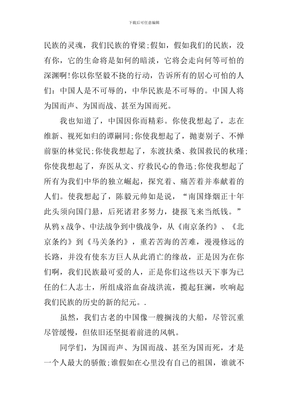 《勿忘国耻-振兴中华》演讲稿_第2页