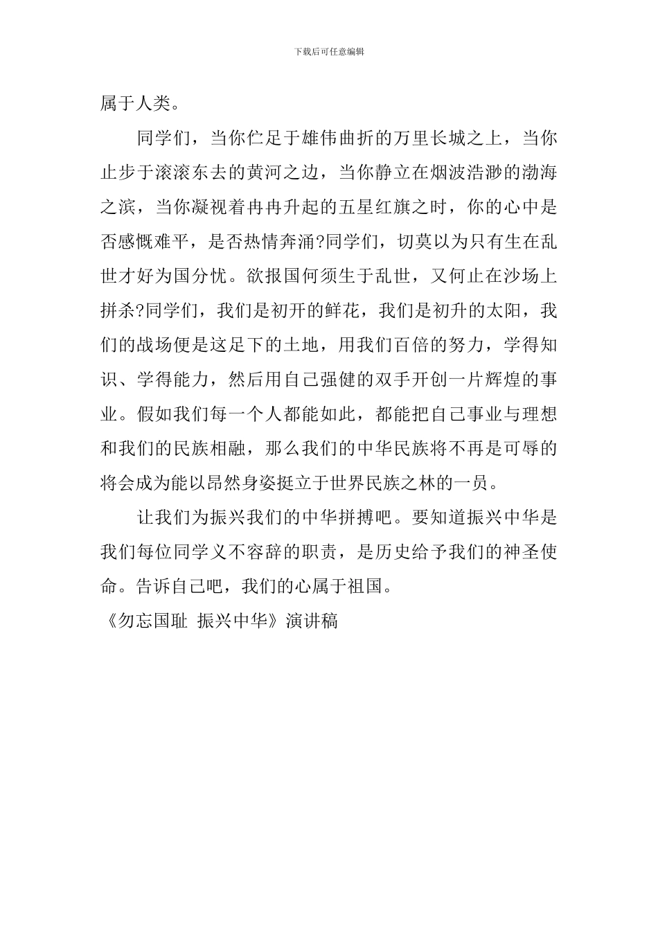《勿忘国耻-振兴中华》演讲稿_第3页