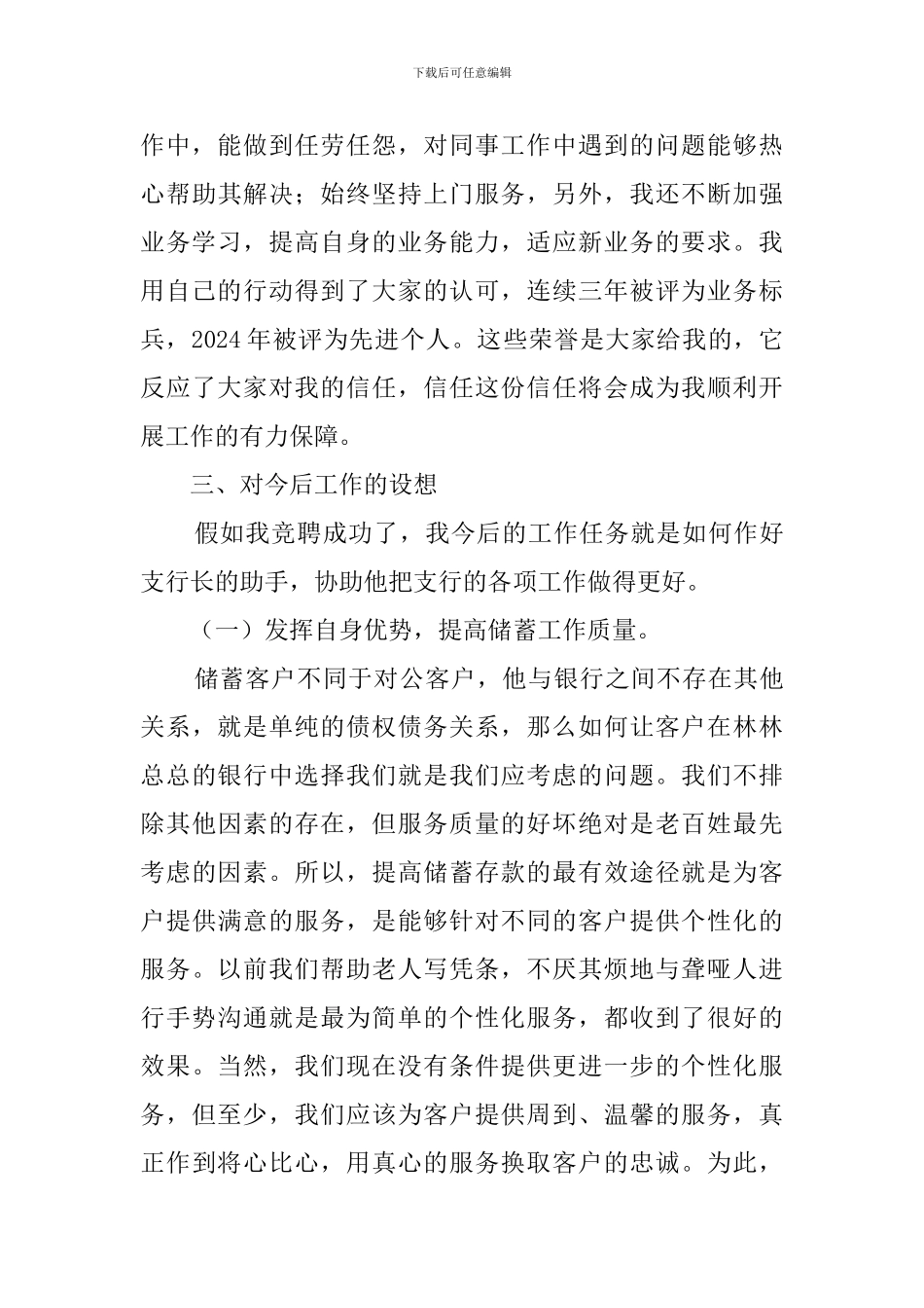 银行支行行长竞聘演讲稿三篇_第3页