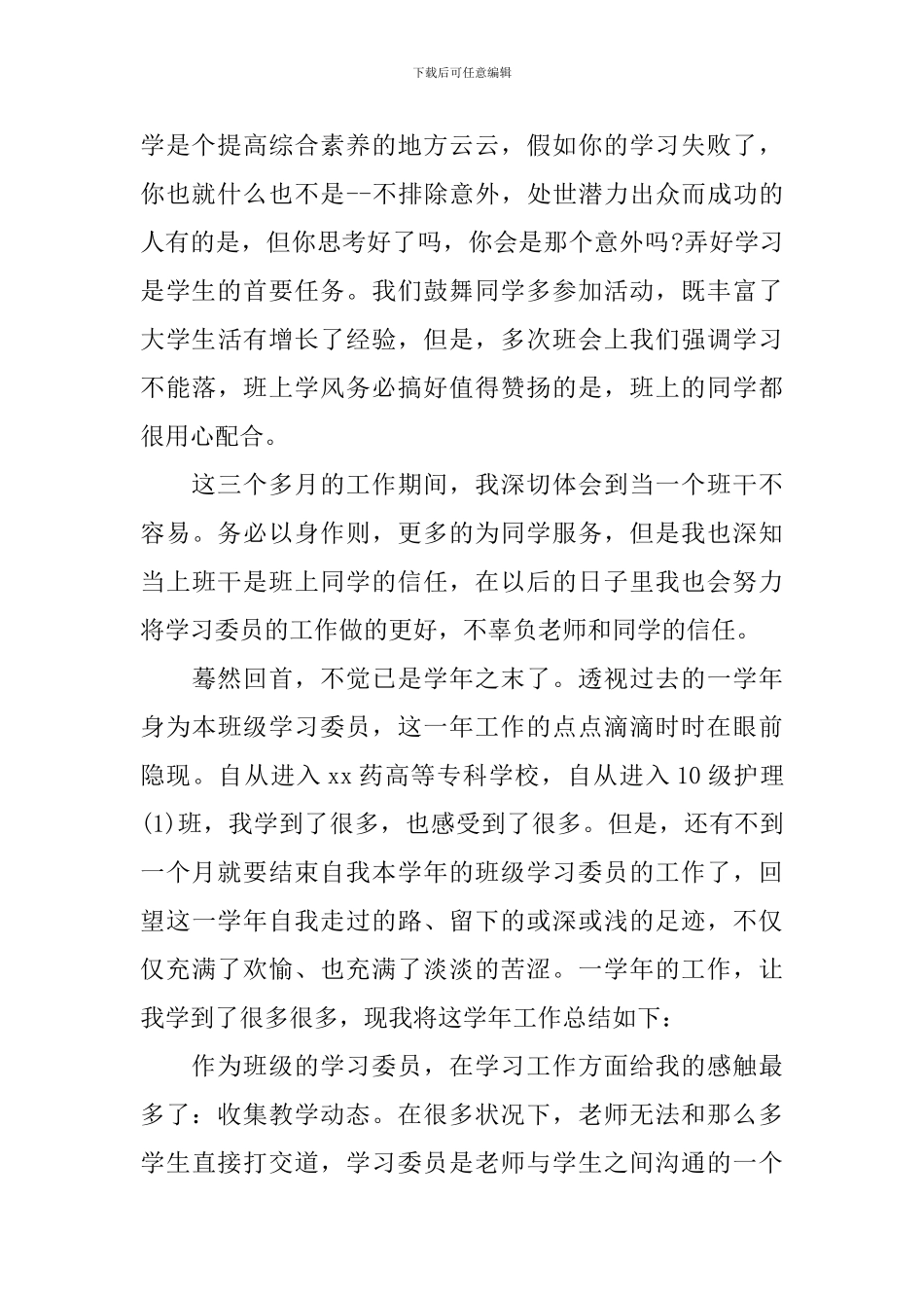 学习委员年终述职报告_第2页