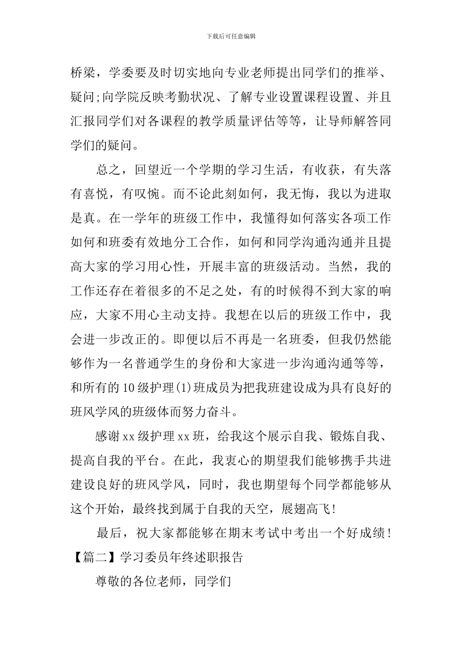 学习委员年终述职报告_第3页