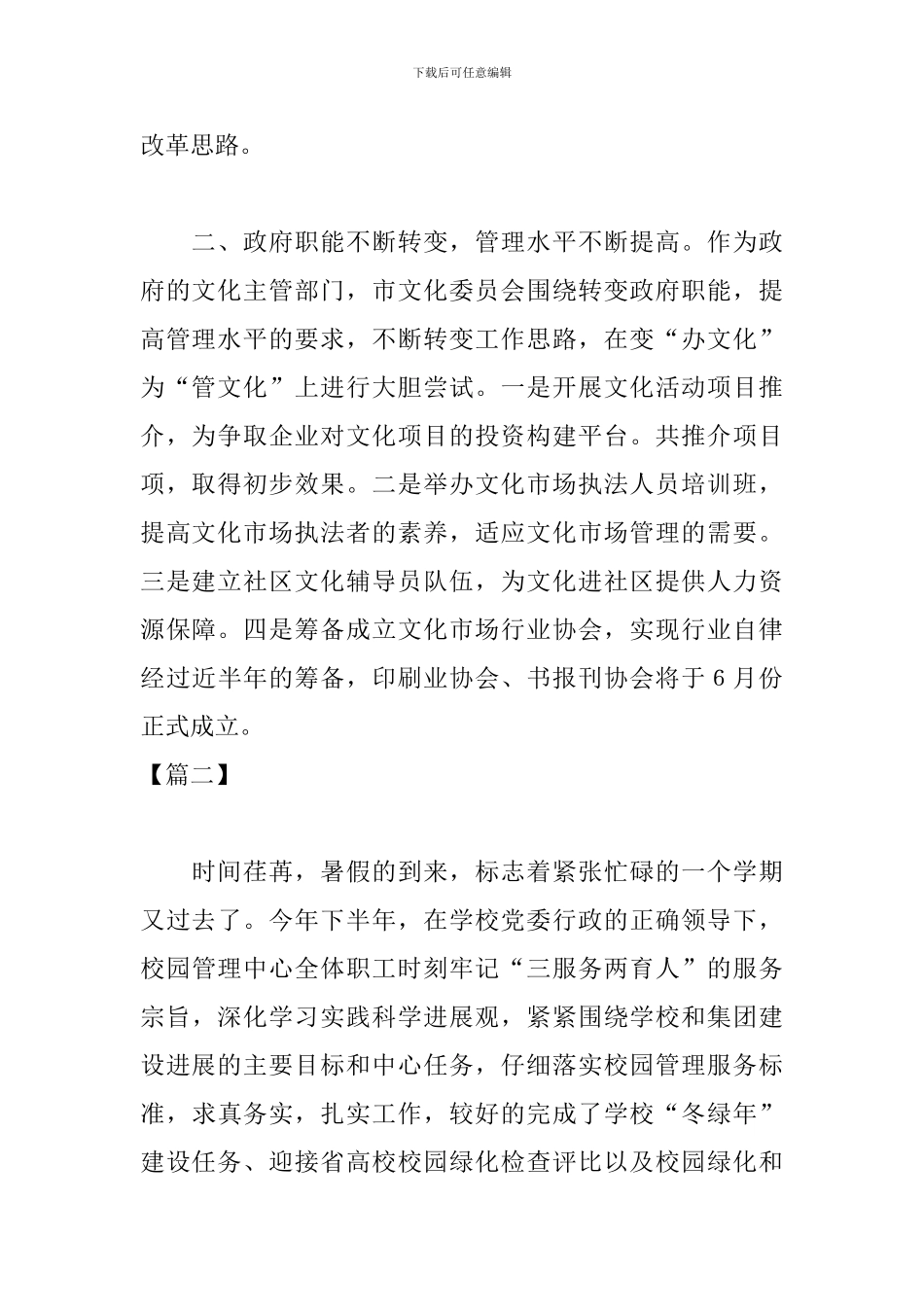 上半年工作总结开头模板_第2页