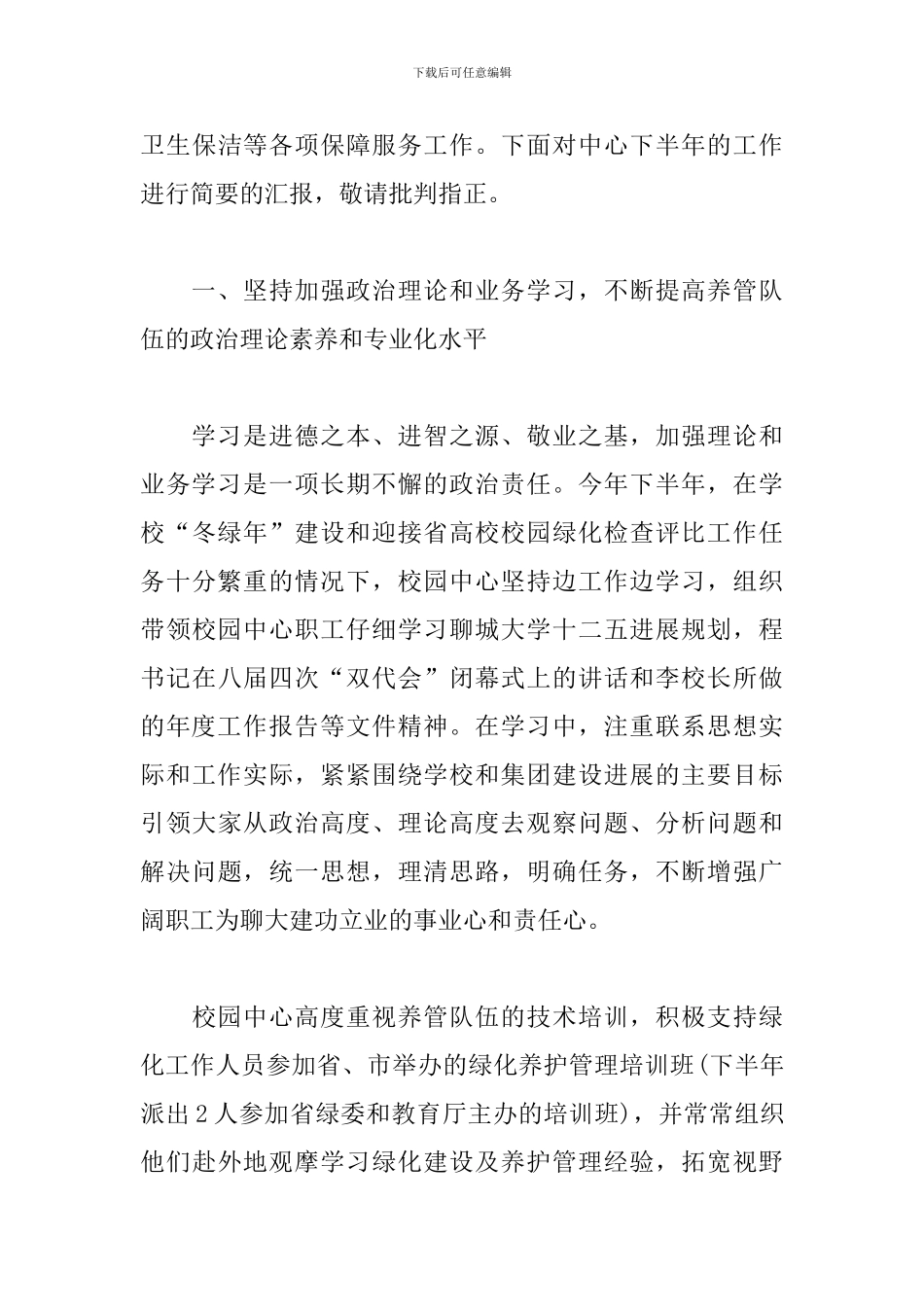 上半年工作总结开头模板_第3页