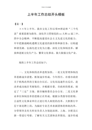 上半年工作总结开头模板