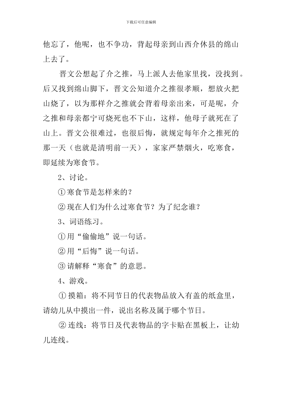 大班清明节主题设计_第2页