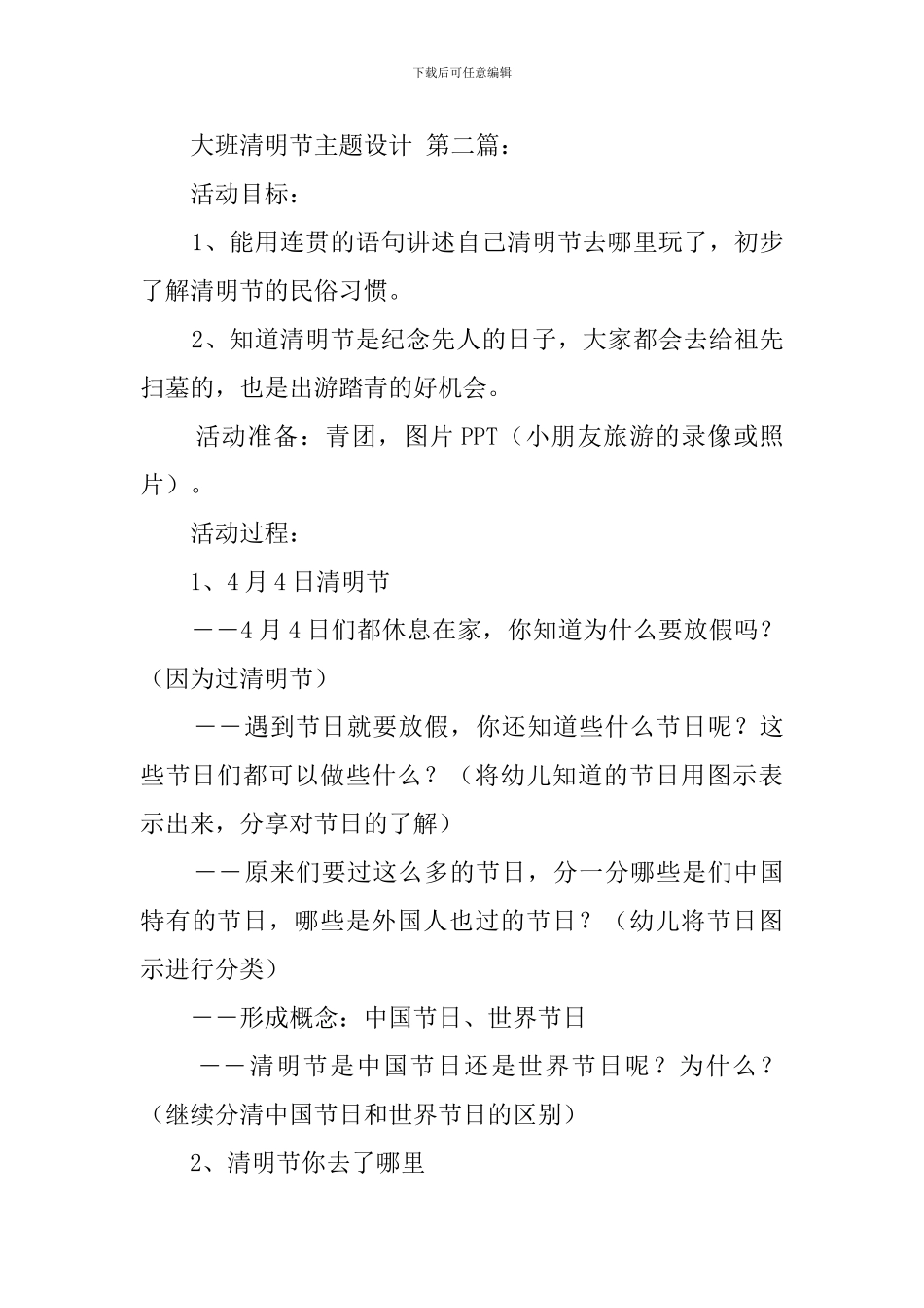 大班清明节主题设计_第3页