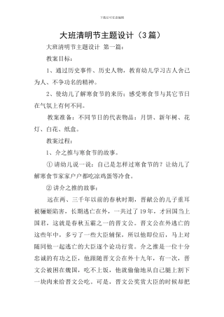 大班清明节主题设计