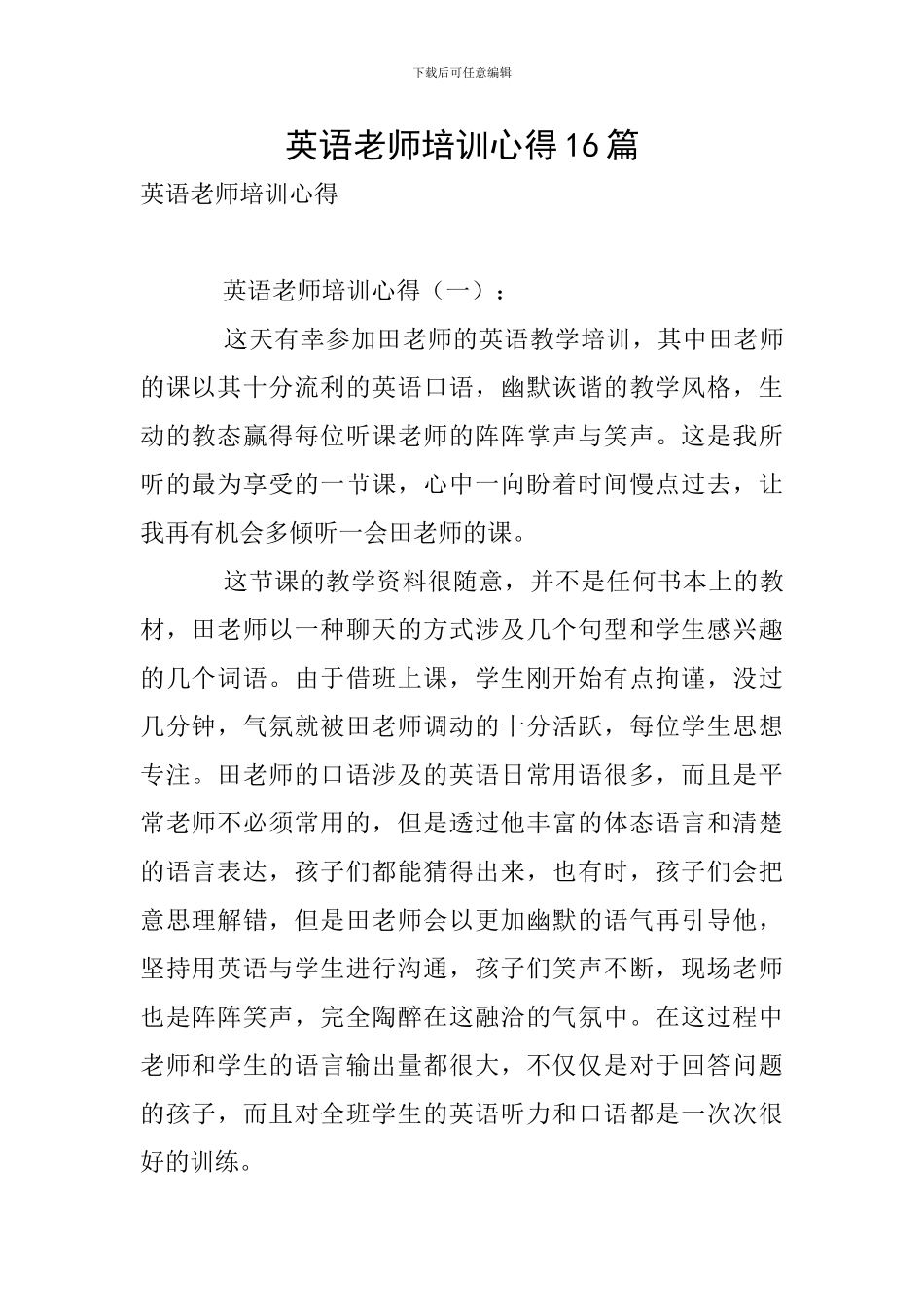 英语教师培训心得16篇_第1页