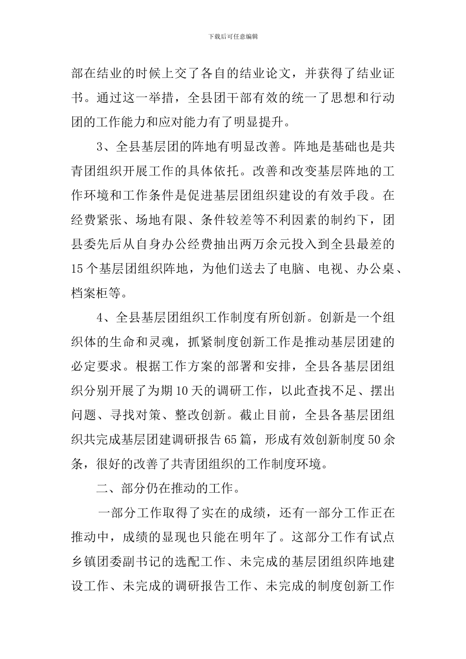 团县委基层团组织建设工作自查报告范文_第2页