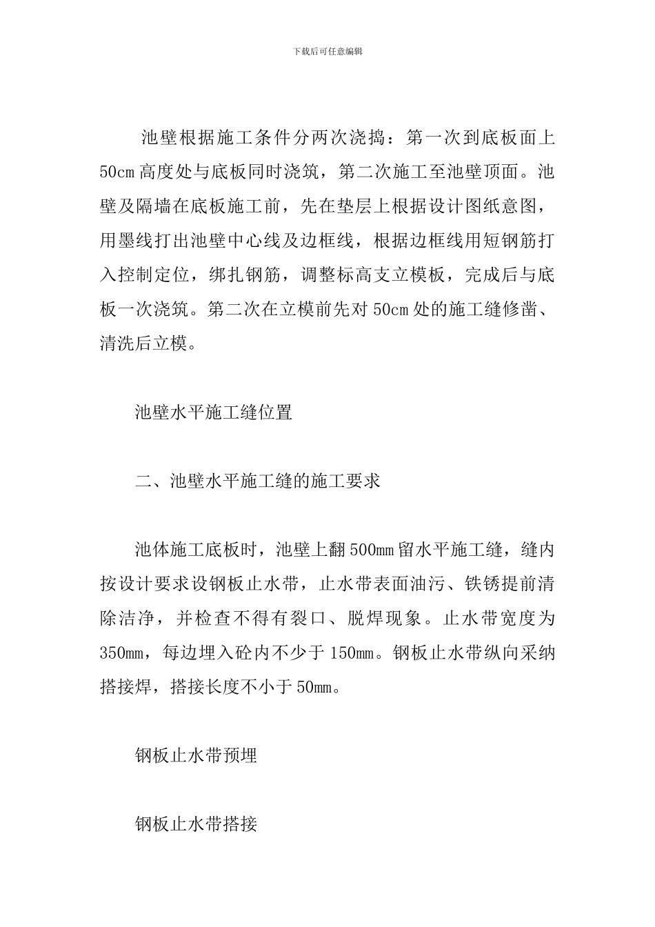 水厂施工项目考察学习总结_第2页