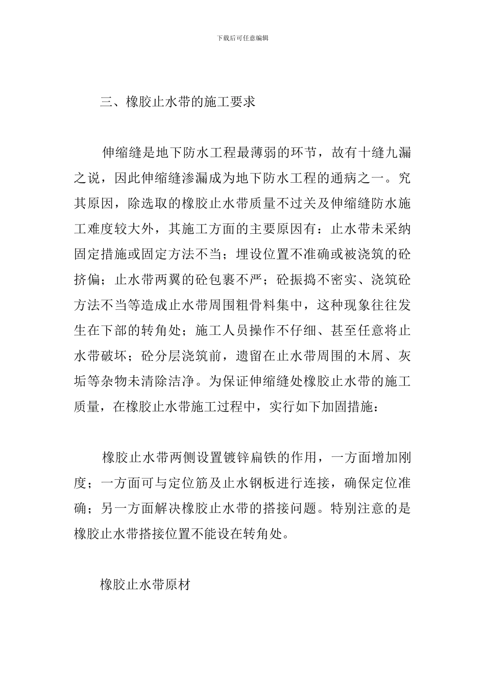 水厂施工项目考察学习总结_第3页