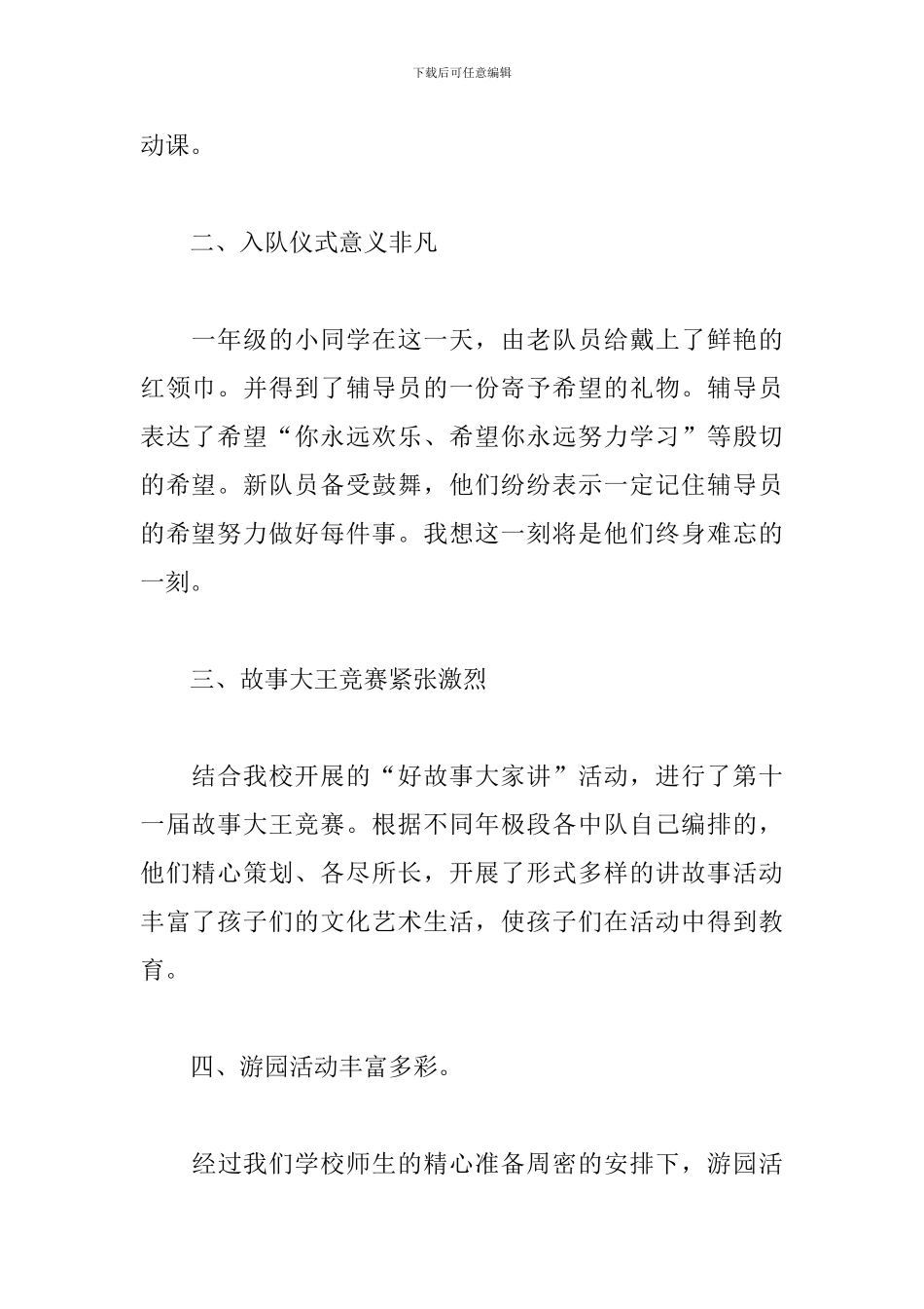 庆祝六一儿童节活动总结报告_第2页