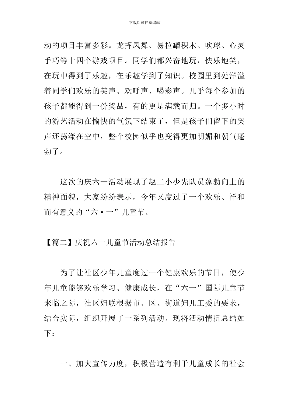 庆祝六一儿童节活动总结报告_第3页