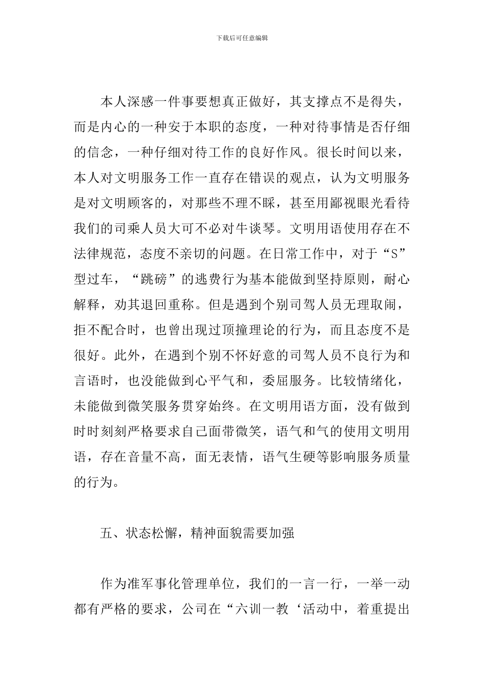 政法队伍教育整顿心得体会2024年5篇-1_第3页