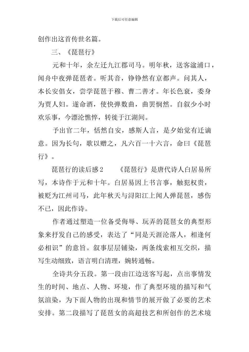 琵琶行的读后感_第2页