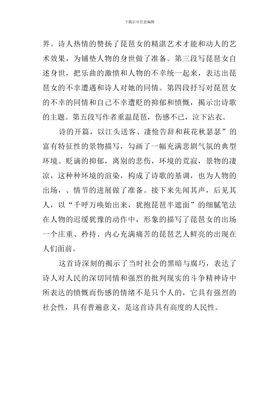 琵琶行的读后感_第3页