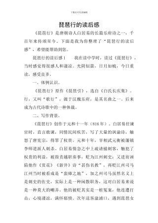 琵琶行的读后感