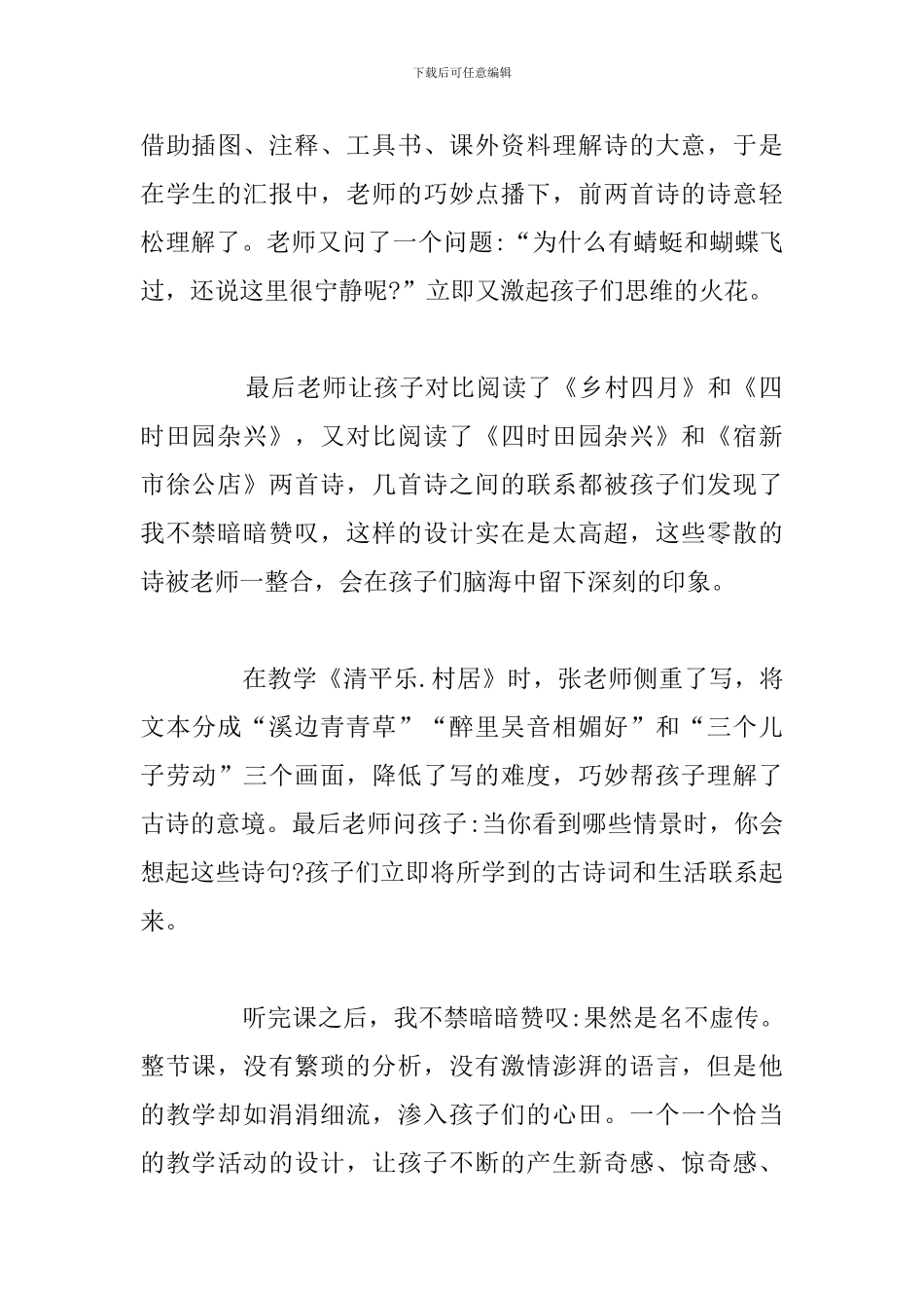 精选五篇教师古诗词培训心得与收获_第2页