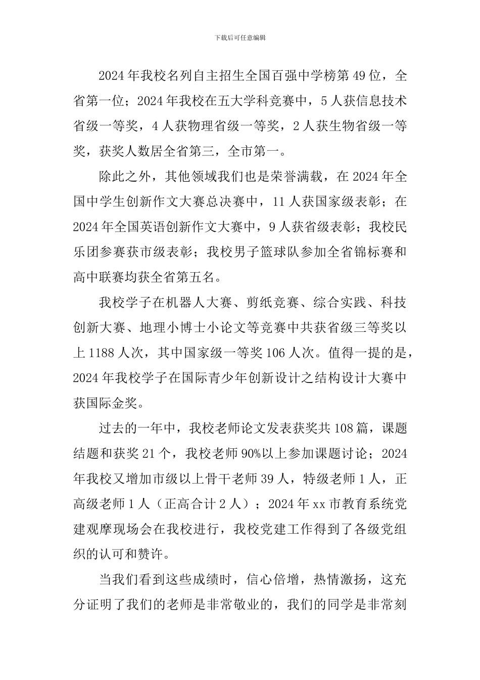 2024年春季开学典礼讲话稿：坚定信念-从优秀走向卓越_第2页